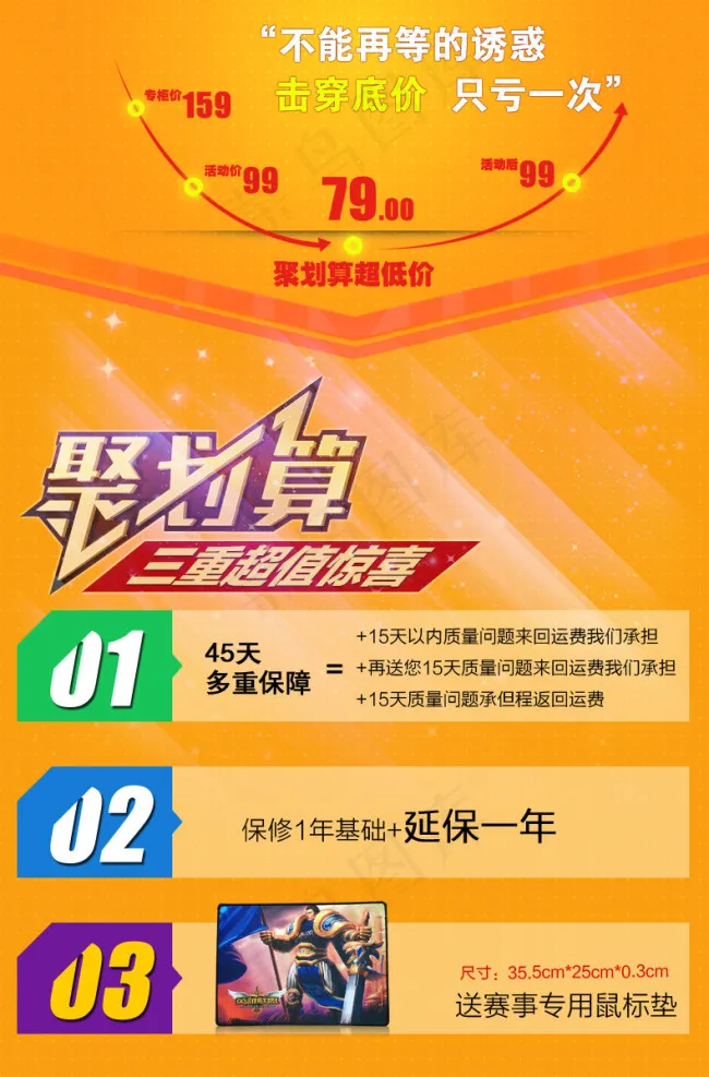 鼠标 聚划算 游戏专用鼠标psd模版下载