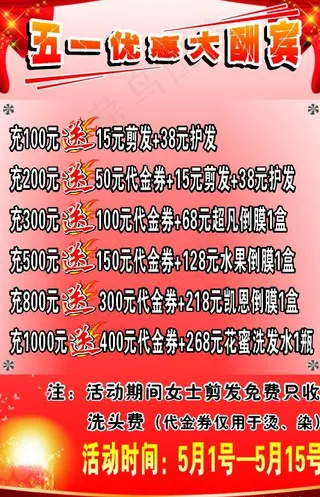 五一优惠大酬宾图片