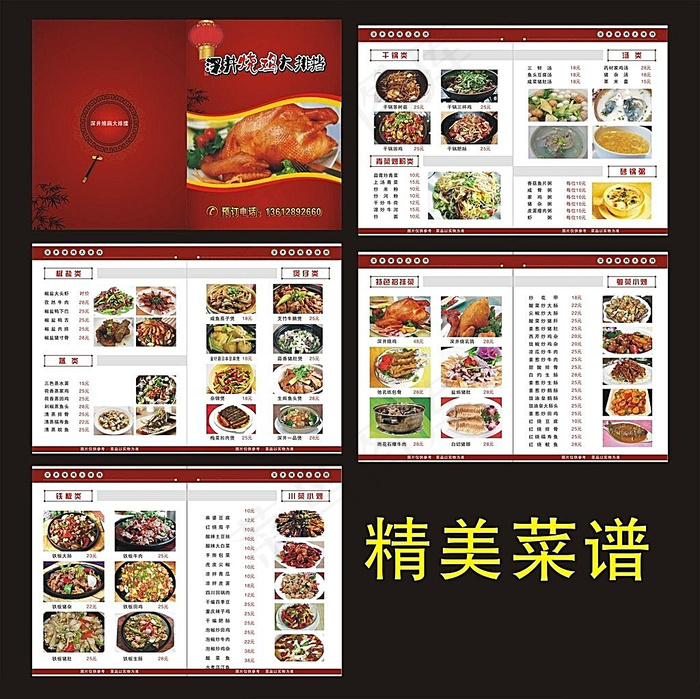 川菜菜谱模板cdr矢量模版下载