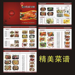 川菜菜谱模板