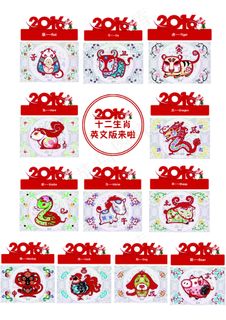 12生肖剪纸图案