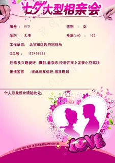 七夕 情人节 相亲海报图片 七夕 情人节 相亲海报图片