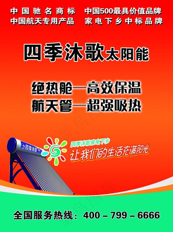 四季沐歌图片psd模版下载