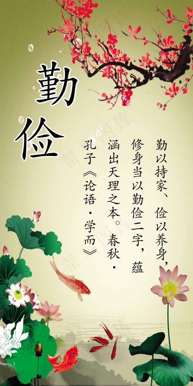 校园古典文化勤俭(1600X3200(DPI:102))psd模版下载