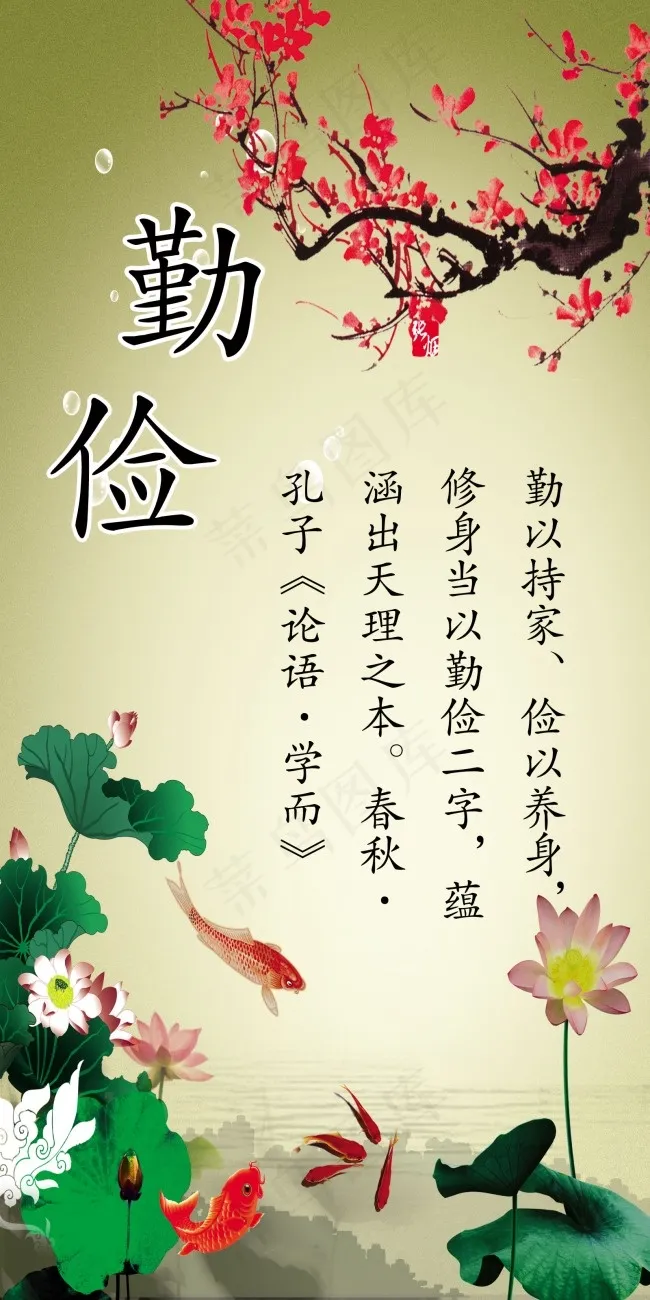 校园古典文化勤俭(1600X3200(DPI:102))psd模版下载