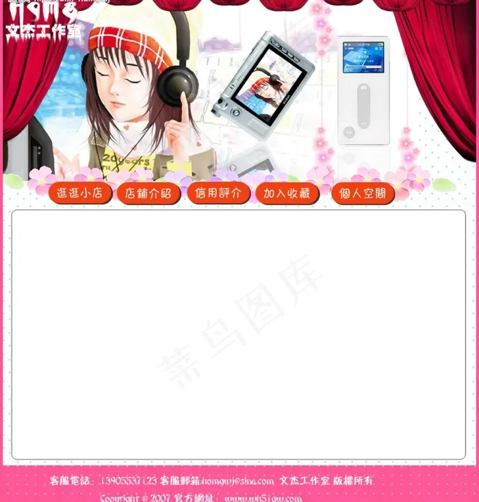 网店宝贝描述模板之千千静听图片psd模版下载