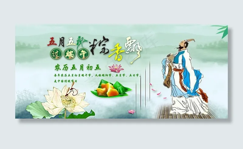 端午节粽飘香psd模版下载