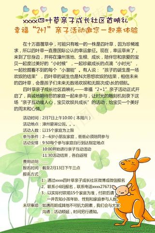 亲子活动海报