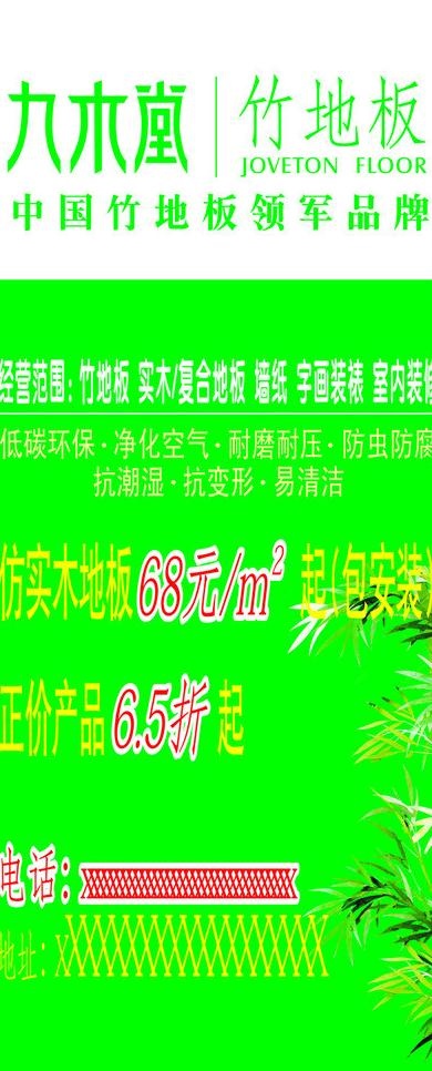 九木堂地板图片cdr矢量模版下载