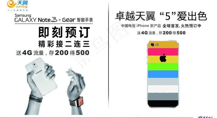 卓越天翼图片(8858X5315(DPI:45))psd模版下载