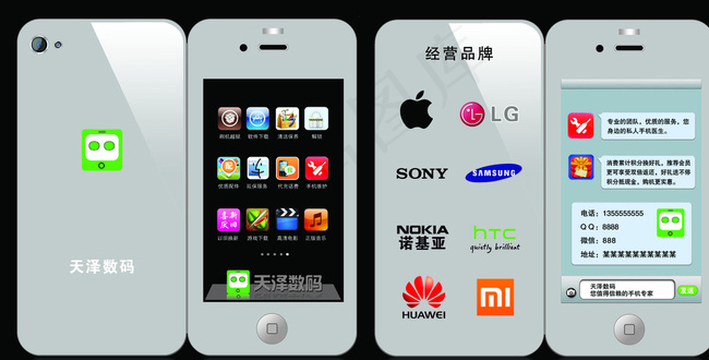 手机异型宣传单图片