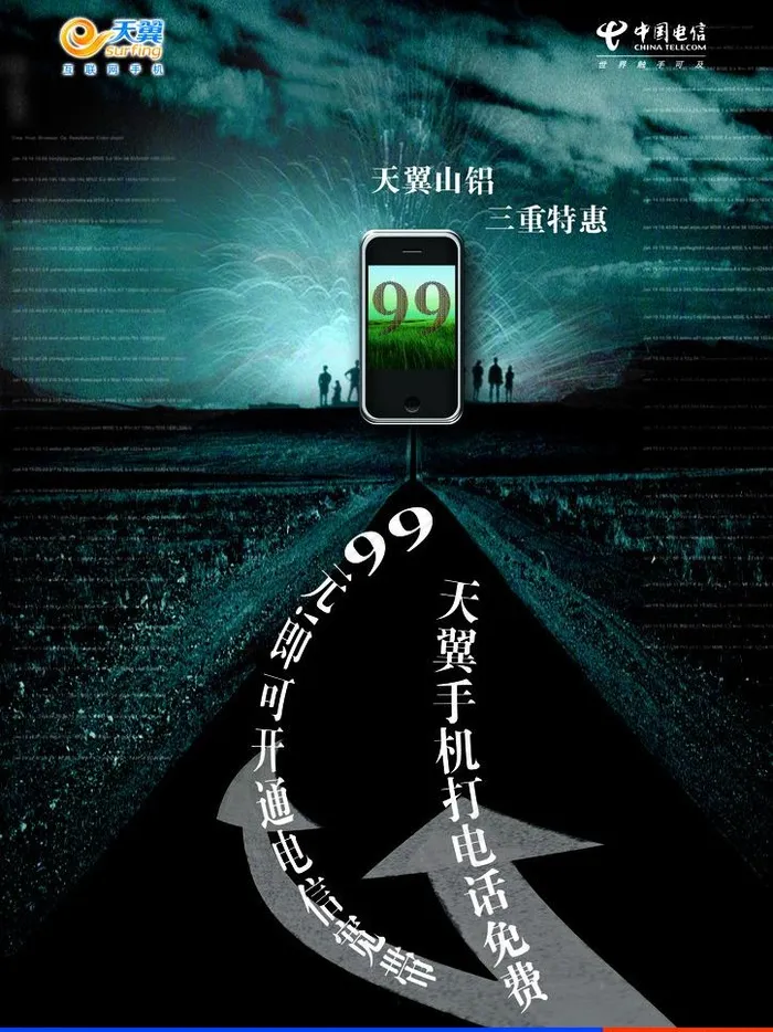 电信海报图片(2480X3508(DPI:300))psd模版下载