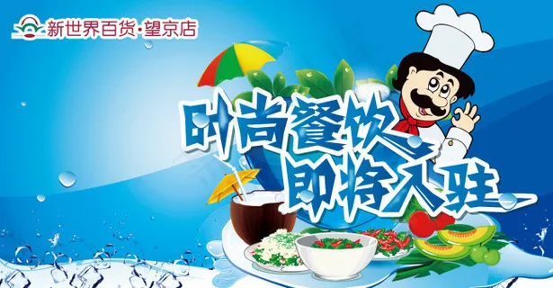 商场餐饮装修外墙海报AI