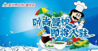 商场餐饮装修外墙海报AI