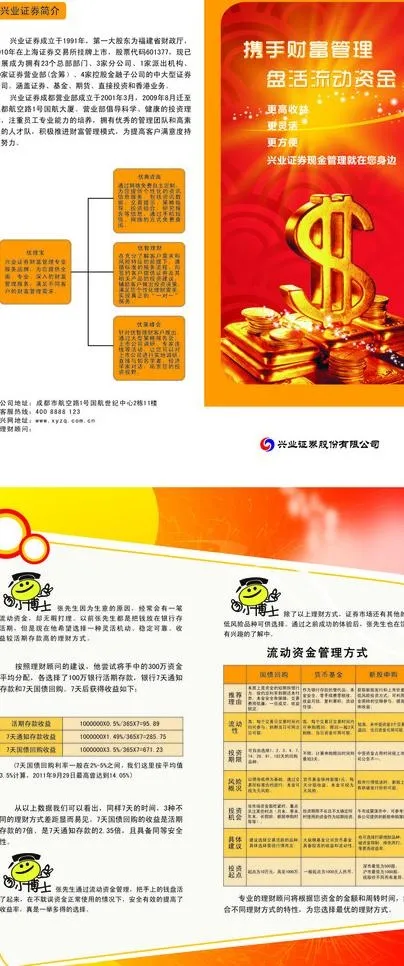 兴业证券图片cdr矢量模版下载