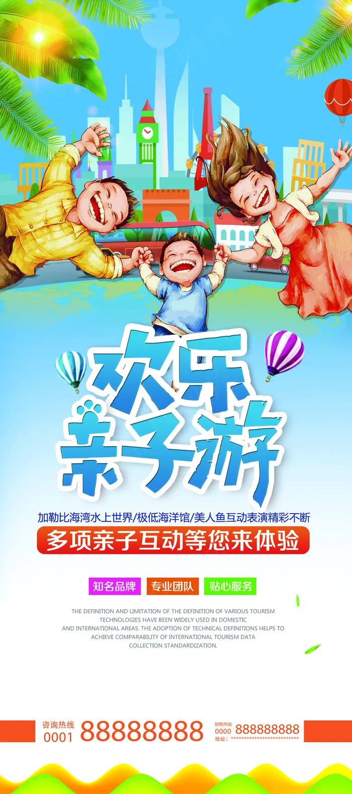 欢乐亲子游假期全家出游旅行展架易拉...