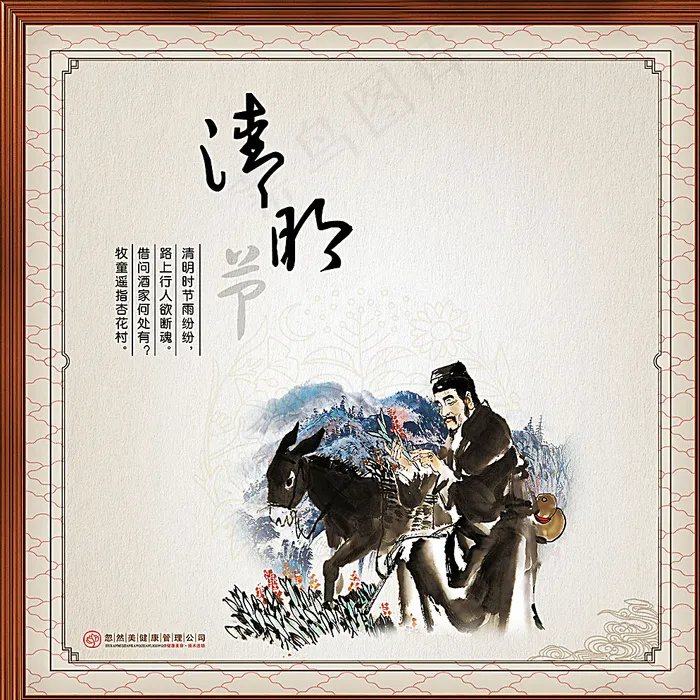 清明时节海报图片psd模版下载