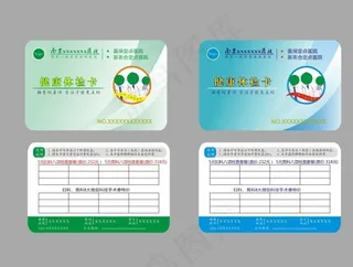 健康体检卡