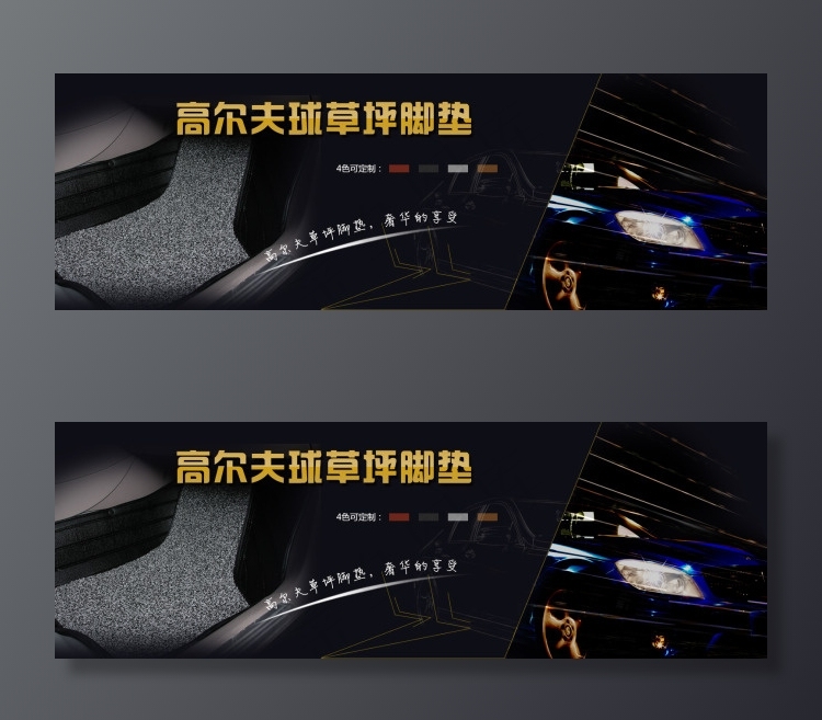 汽车脚垫psd模版下载