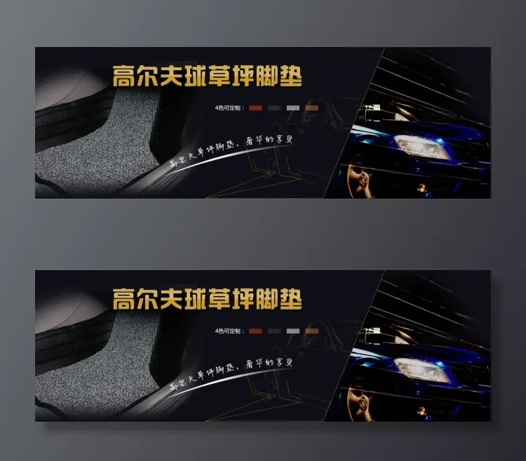 汽车脚垫psd模版下载