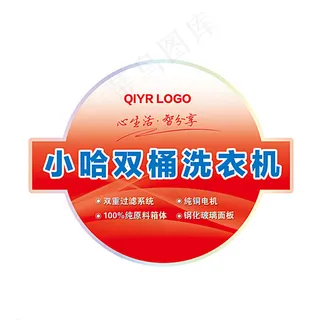 洗衣机贴牌图片