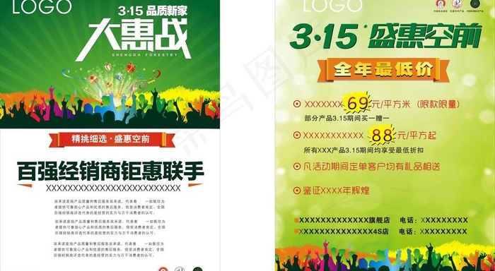 盛会空前大惠战图片