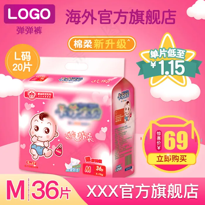 淘宝天猫母婴洗护主图直通车模板psd模版下载