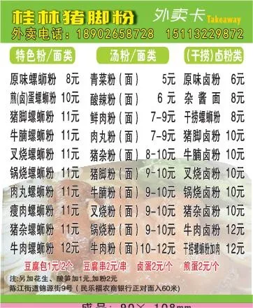 桂林粉外卖单设计_CDR素材下载-外卖单(210X297)cdr矢量模版下载