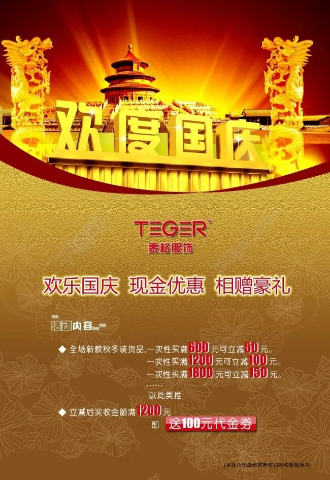 国庆节宣传海报(2165X3150(DPI:100))psd模版下载