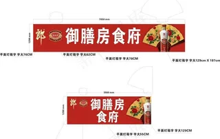 老郎酒广告牌 御膳房图片