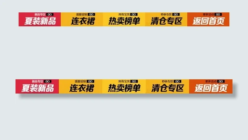 淘宝导航条图片psd模版下载