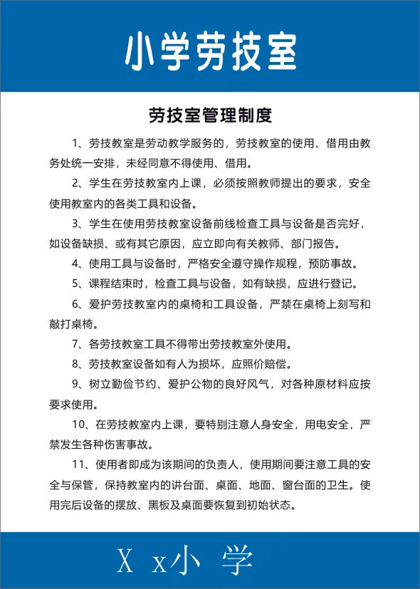 小学劳技室cdr矢量模版下载