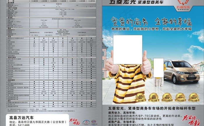 五菱宏光图片(420X297)cdr矢量模版下载