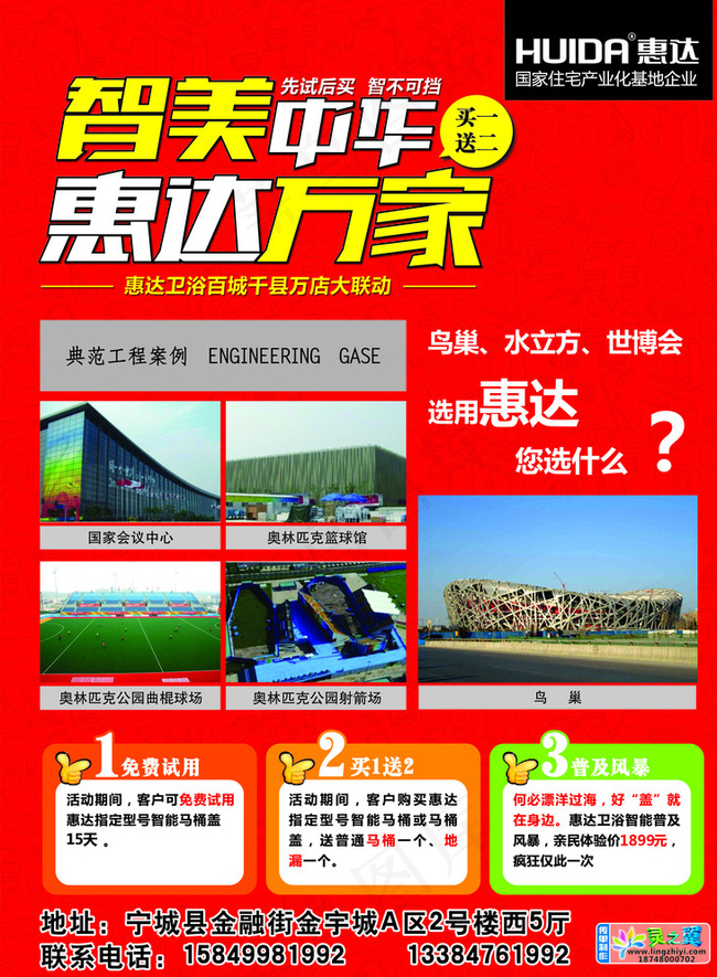 惠达卫浴活动单页图片psd模版下载