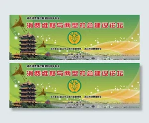 城市消费维权联盟会议背景图片