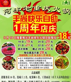 阿丰老重庆火锅