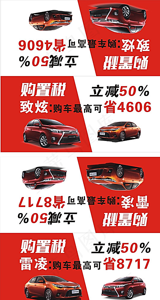 雷凌致炫车顶牌图片(210X297)cdr矢量模版下载