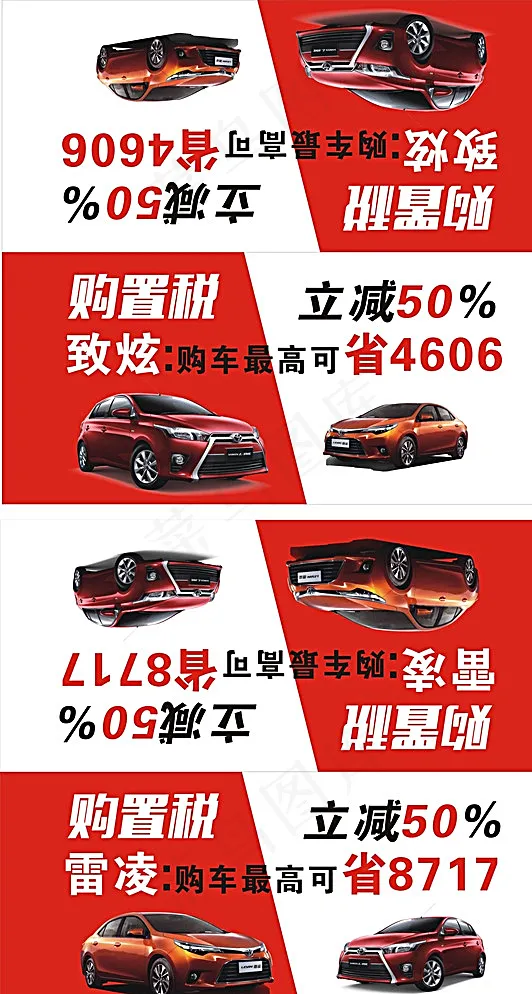 雷凌致炫车顶牌图片(210X297)cdr矢量模版下载