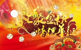 汇聚金秋 情浓华诞图片