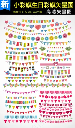 小彩旗生日彩旗矢量素材