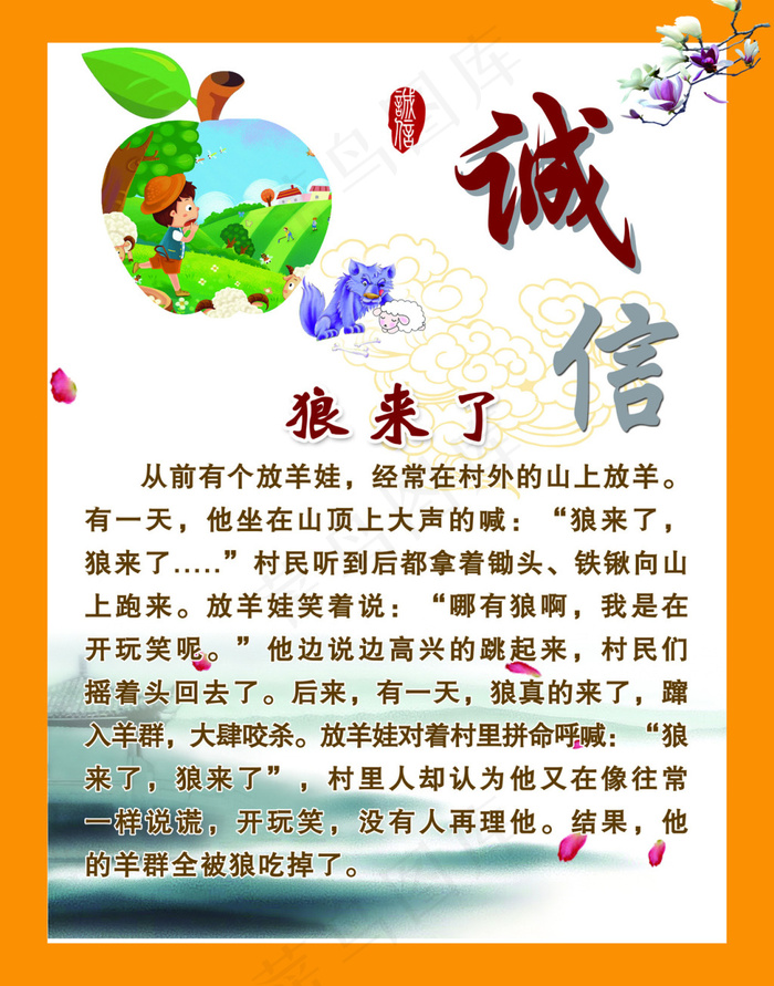 狼来了(3118X3969(DPI:72))psd模版下载