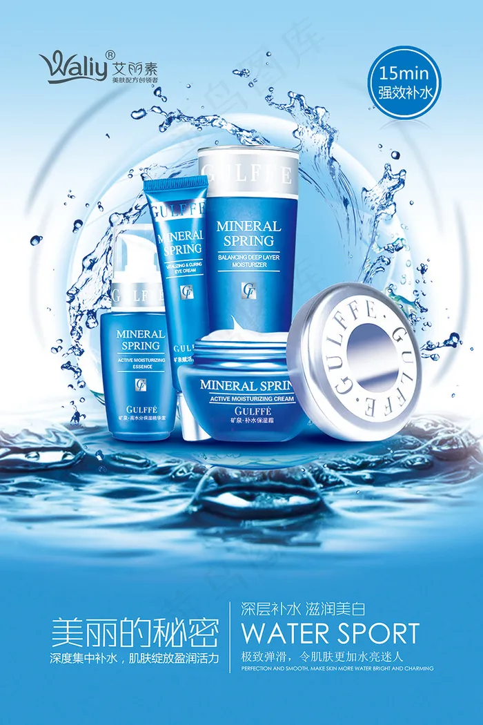 补水化妆品海报(3543X5315(DPI:150))psd模版下载