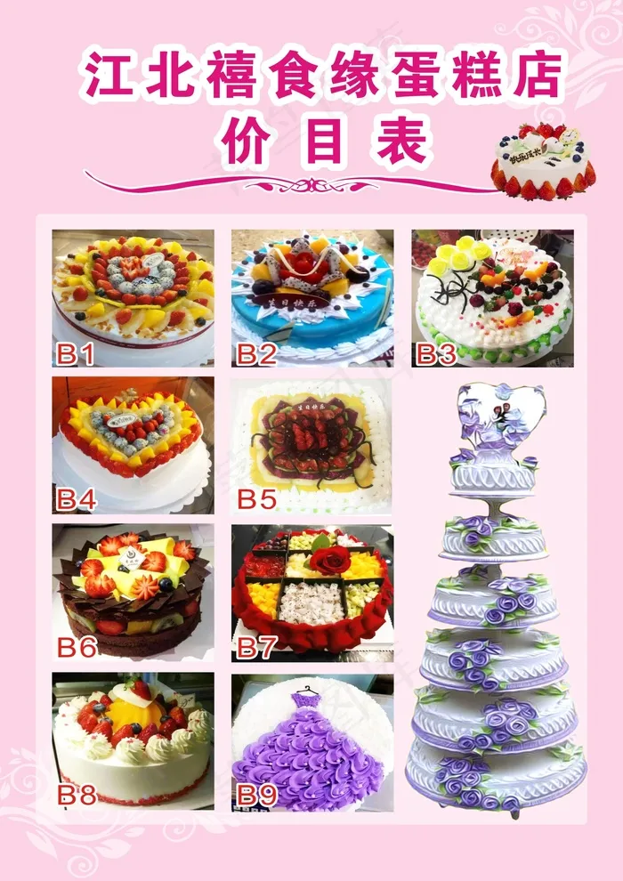 蛋糕店价目表cdr矢量模版下载