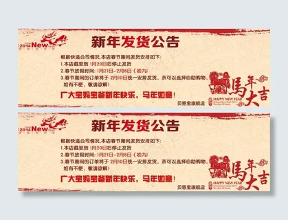 新年发货公告图片 新年发货公告图片
