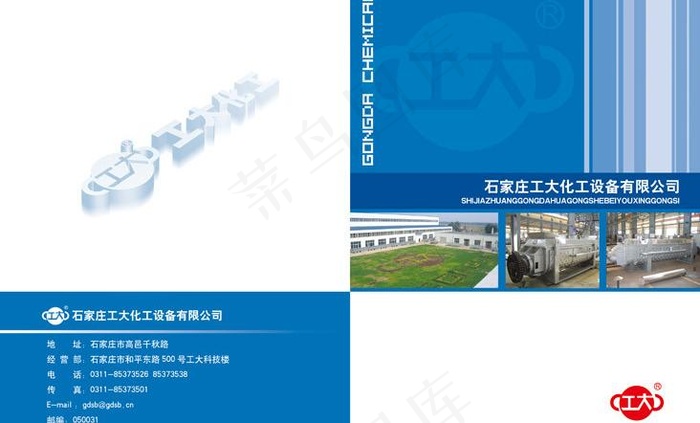 工大化工画册封面设计psd模版下载