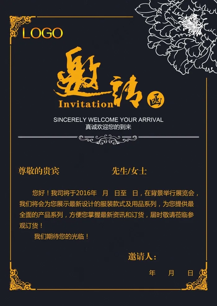 高档邀请函(2480X3508(DPI:300))psd模版下载