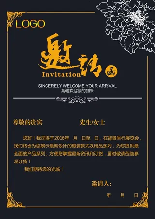 高档邀请函