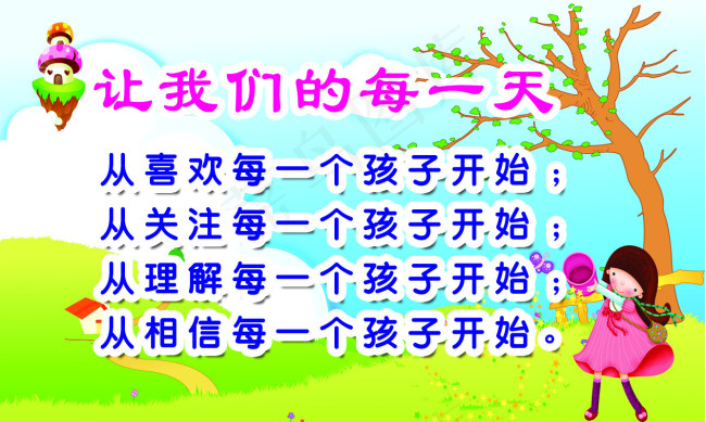 幼儿园标语