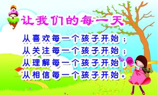幼儿园标语