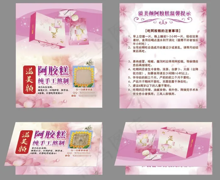 阿胶糕的好处温馨提示卡psd模版下载